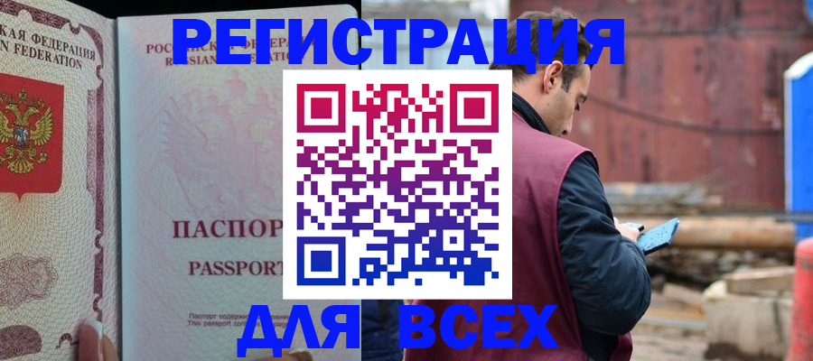 временная регистрация гарантия в Белорецке