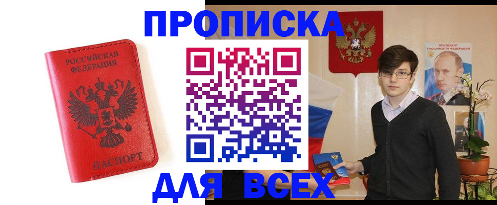 временная регистрация 2025 в Белорецке