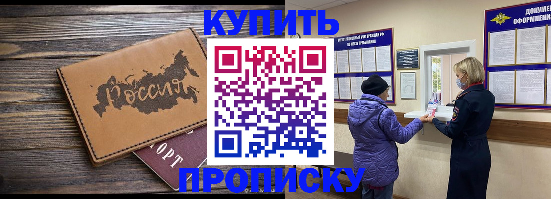 прописка ребенка в Белорецке