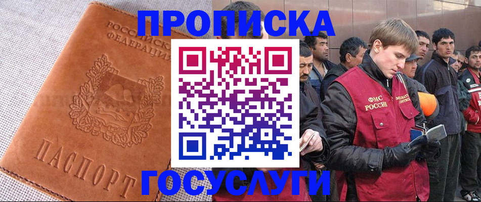 временная регистрация в квартире в Белорецке