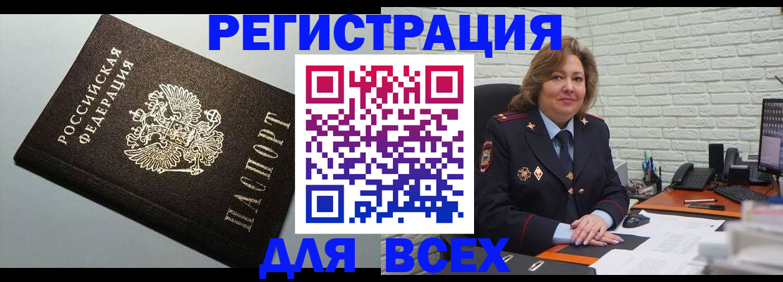 прописка поиск в Белорецке