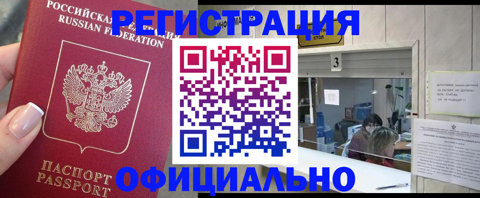 прописка для школы в Белорецке